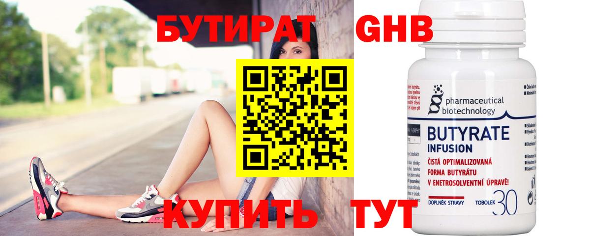 Бутират оксибутират Тула