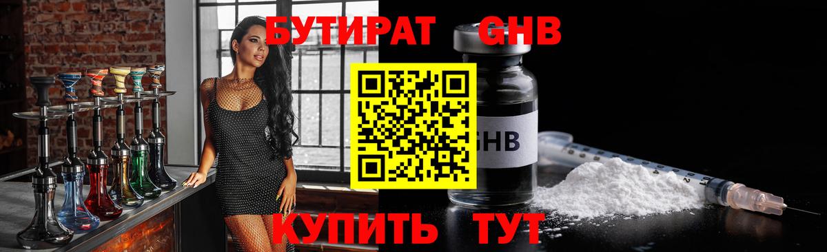 Тула  БУТИРАТ жидкий экстази  Вход с VPN 