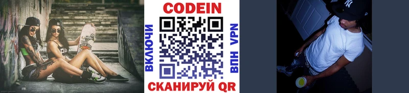 Кодеиновый сироп Lean Purple Drank  закладка  Тула 
