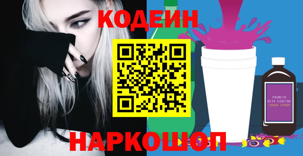 Тула  Кодеин напиток Lean (лин)  Вход с VPN 