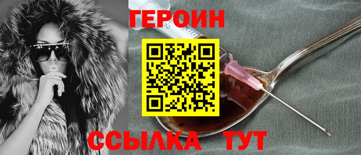 Героин  Вход с VPN  Тула  Героин Heroin 