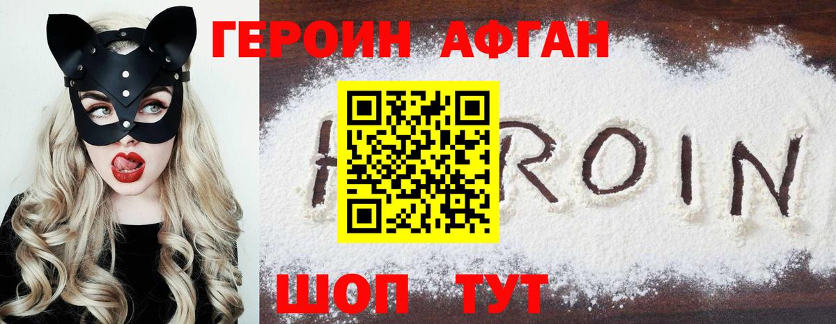 Героин афганец Тула