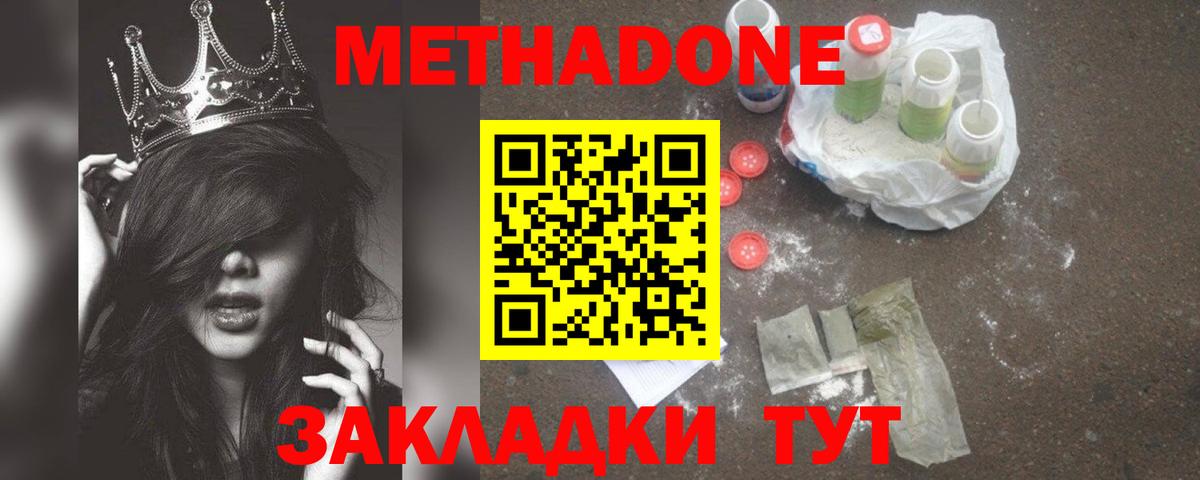 Метадон methadone Тула