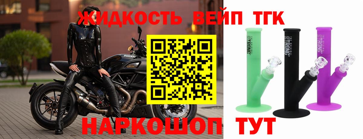 ТГК вейп Тула